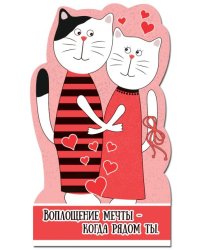Виниловый магнит "Воплощение мечты - когда рядом ты"
