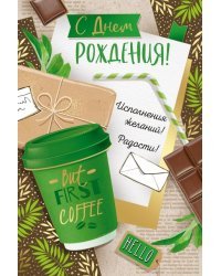 Открытка-поздравление "С Днем рождения!"