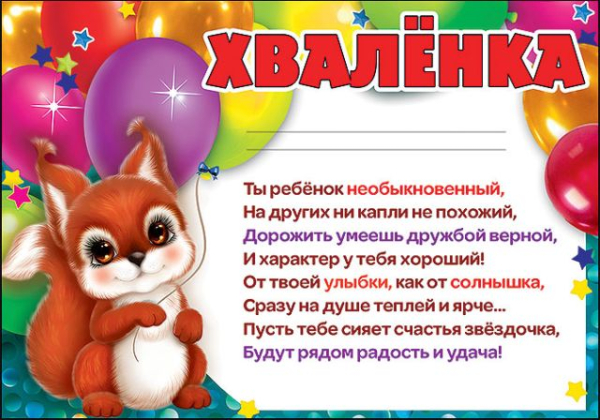 Грамота "Хваленка" Грамота "Хваленка"