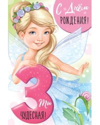 Открытка-поздравлени