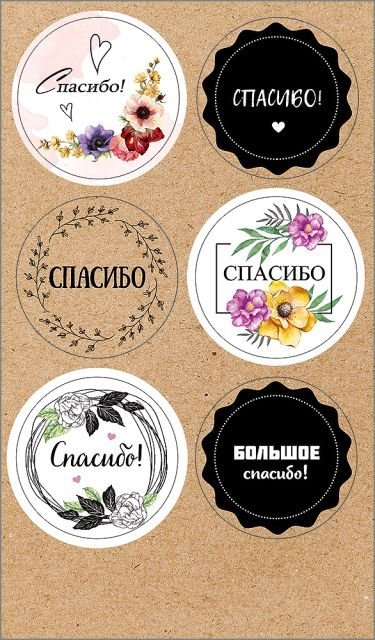 Наклейка "Спасибо!"