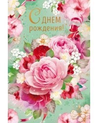 Открытка "С Днем