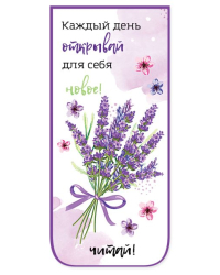 Закладка на магните "Каждый день открывай для себя новое!"