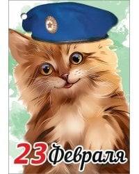 Открытка-поздравлени