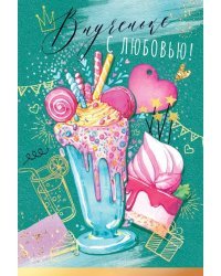 Открытка-поздравление "Внучке с любовью"