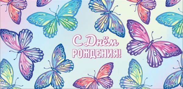 Конверт для денег "С Днем рождения!"