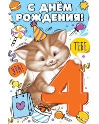 Открытка-поздравлени