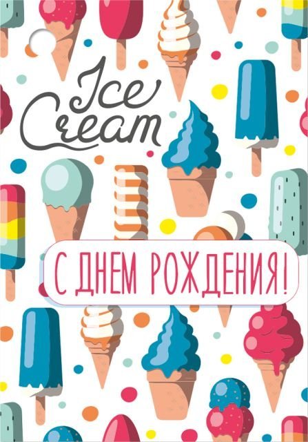 Бирка "С Днем рождения!"