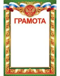 Грамота (рос. символика)
