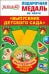 Медаль металлическая малая "Выпускник детского сада"