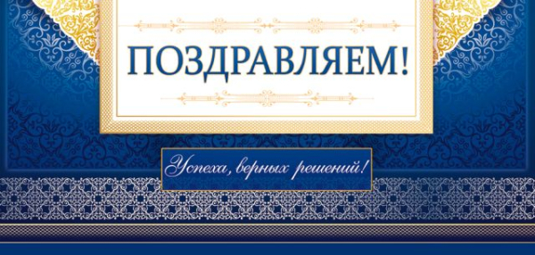Открытка "Поздравляем!"