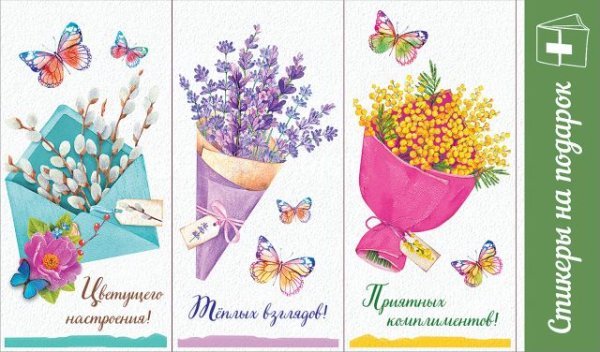 Стикеры на подарок