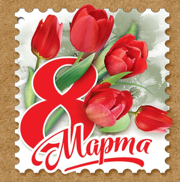 Открытка-поздравление "8 марта" Открытка-поздравление "8 марта"