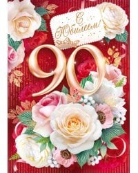 Открытка-поздравлени