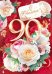 Открытка-поздравление "С юбилеем! 90 лет"