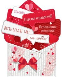 Открытка-поздравление "С пожеланиями"