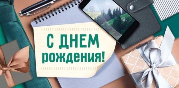 Конверт для денег "С Днем рождения!"
