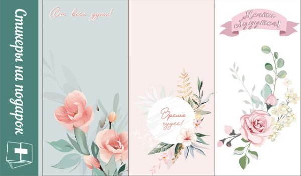 Стикеры на подарок