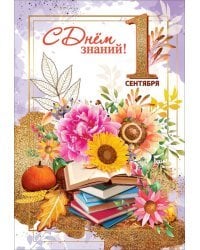 Открытка-поздравлени