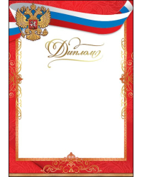 Диплом (символика)