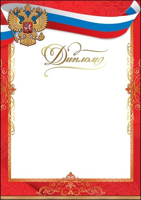 Диплом (символика)