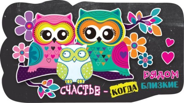 Виниловый магнит "Счастье -  когда рядом близкие"