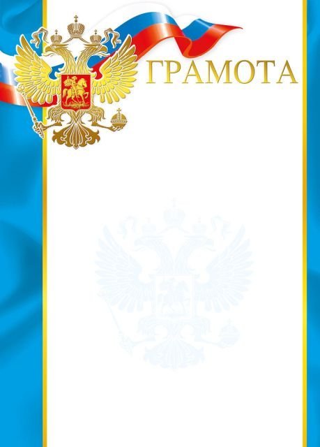 Грамота (Российская символика)