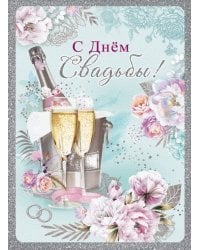 Открытка-поздравлени