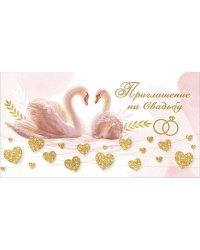 Приглашение на свадьбу