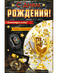 Открытка "С Днем рождения!"