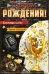 Открытка "С Днем рождения!"