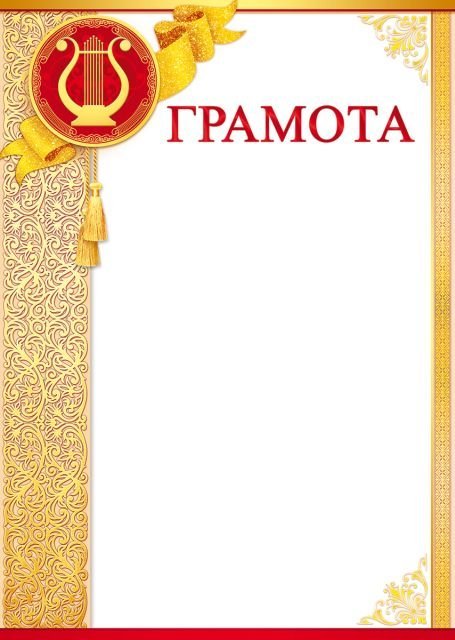 Грамота