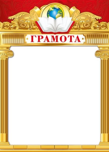 Грамота