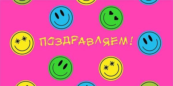 Конверт для денег "Поздравляем!"