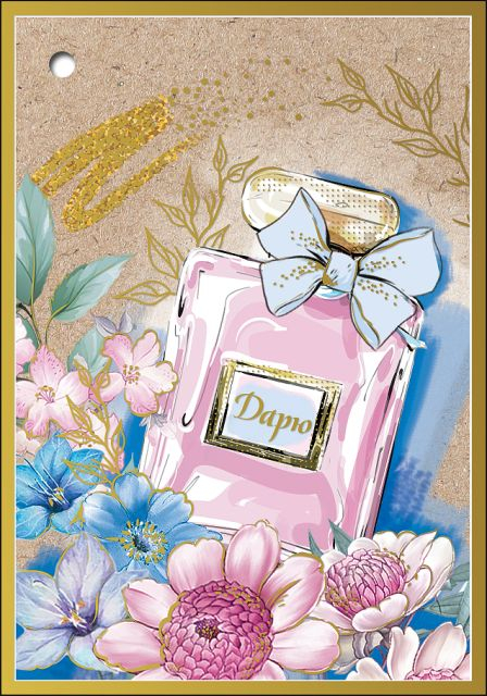 Открытка-поздравление "Дарю"