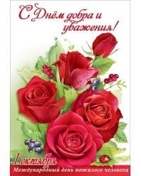 Открытка-поздравлени