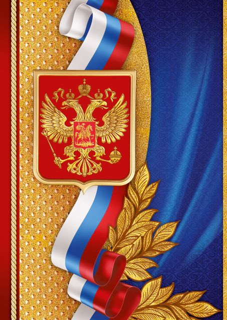 Открытка без надписи (гос.символика)