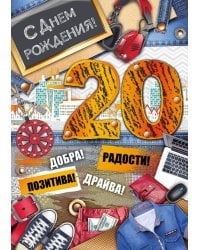 Открытка-поздравлени