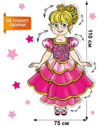 Движ-декор "Принцесса"