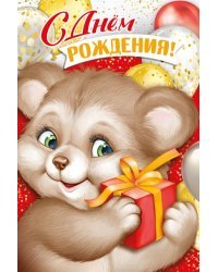 Открытка "С Днем роджения!"
