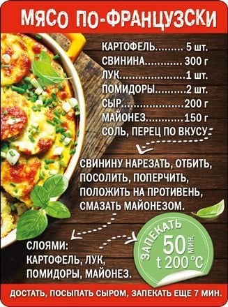 Магнит "Мясо по-французски"