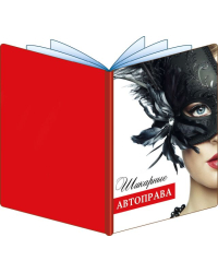 Обложка для документов "Шикарные автоправа"