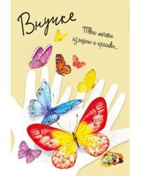 Открытка-поздравление "Внучке"
