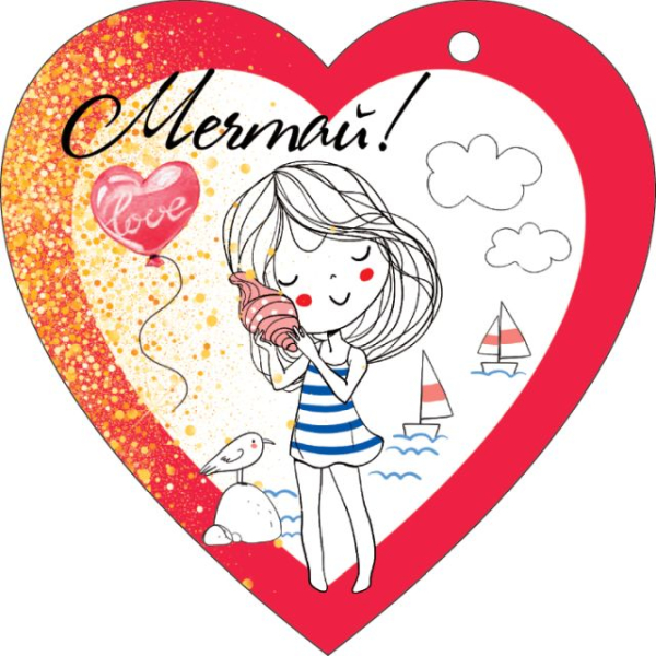 Открытка-отношение "Мечтай!" Открытка-отношение "Мечтай!"