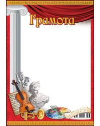 Грамота культура