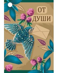 Бирка "От души"