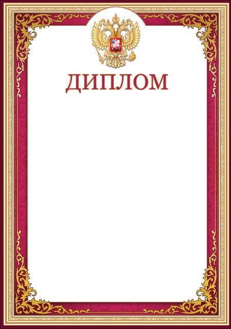 Диплом (символика)