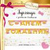 Гирлянда "С Днем рождения!"