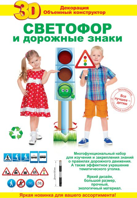 3Д-декорация "Светофор"