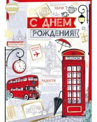 С Днем рождения!